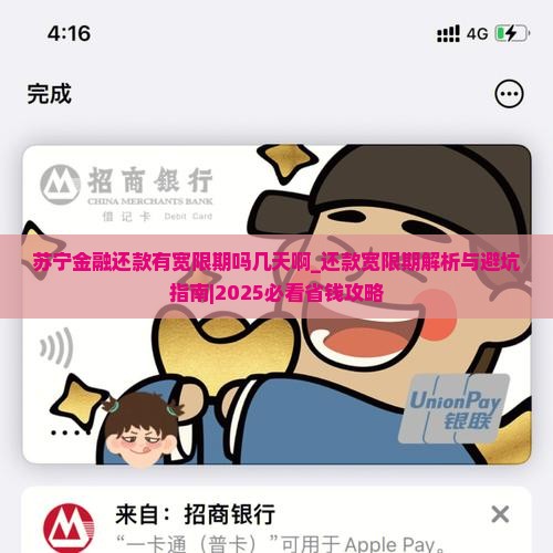苏宁金融还款有宽限期吗几天啊如何处理