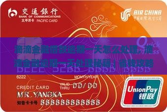 滴滴金融借款逾期一天怎么处理