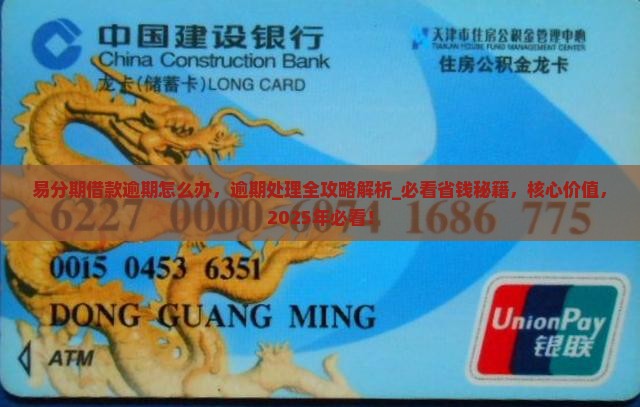 易分期借款逾期怎么办