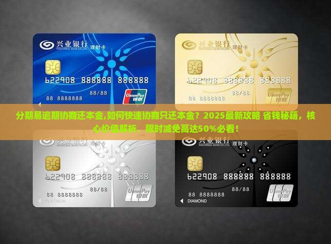 分期易逾期协商还本金