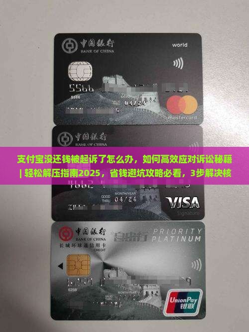 支付宝没还钱被起诉了怎么办