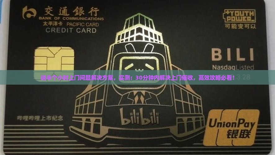 微粒贷说半个小时上门问题解决方案
