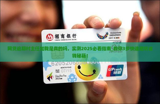 网贷逾期村主任加我微信是真的吗