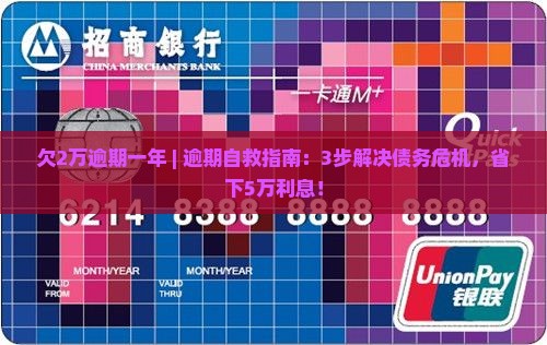 微信微粒贷欠2万逾期一年