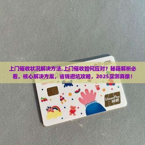 微粒贷上门催收状况解决方法