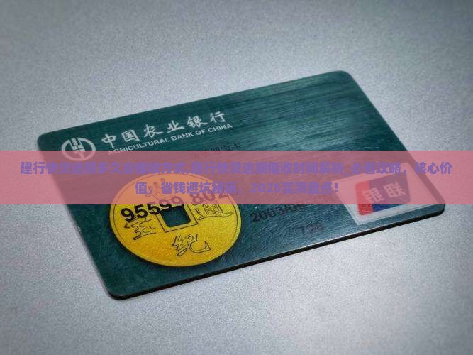 建行快贷逾期多久会催收方式 建行快贷逾期多久会催收方式