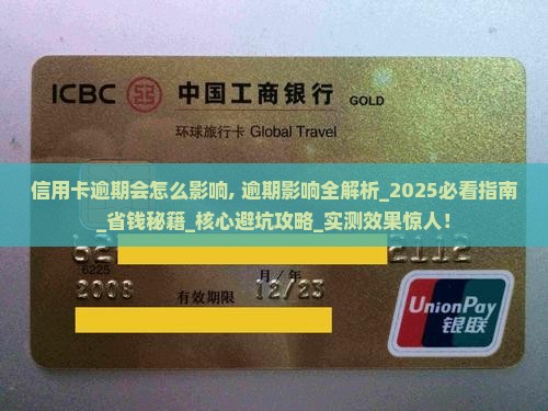 信用卡逾期会怎么影响