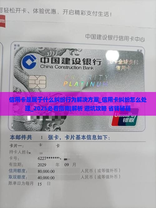 信用卡是属于什么纠纷行为解决方案 信用卡是属于什么纠纷行为解决方案