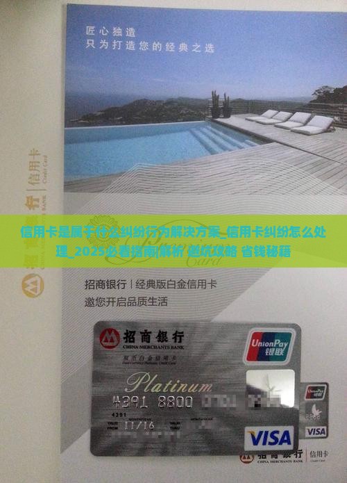 信用卡是属于什么纠纷行为解决方案 信用卡是属于什么纠纷行为解决方案
