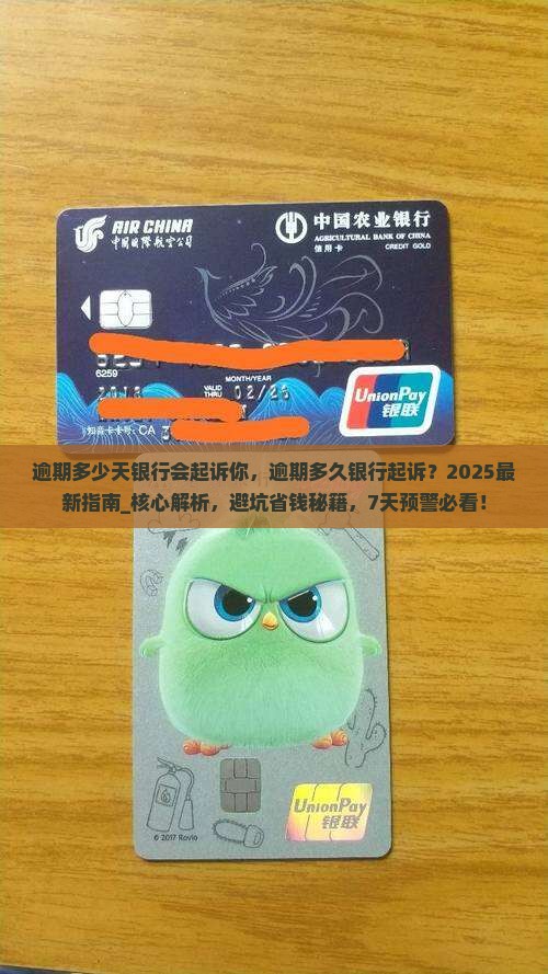 逾期多少天银行会起诉你 逾期多少天银行会起诉你