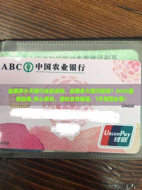 逾期多少天银行会起诉你 逾期多少天银行会起诉你