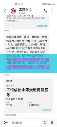 逾期法务协商多久能结案啊怎么办