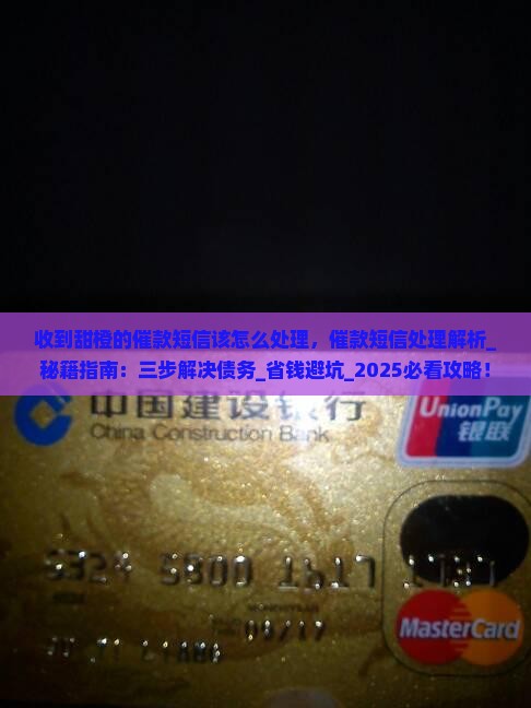 收到甜橙白条的催款短信该怎么处理
