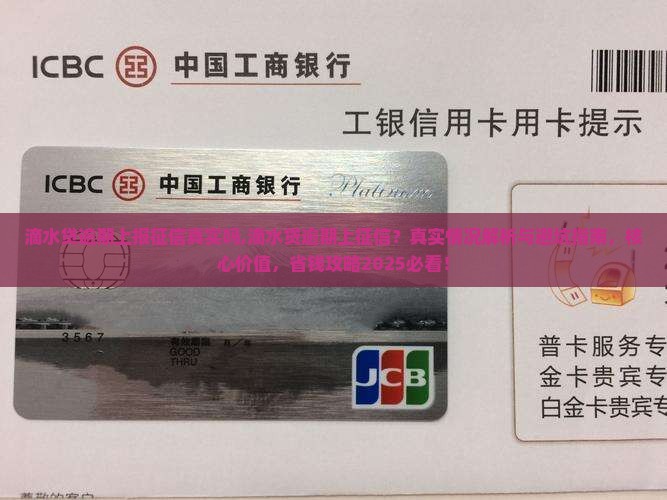 滴水贷逾期上报征信真实吗