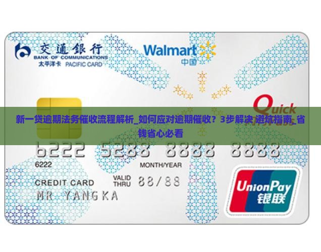 新一贷逾期法务催收流程解析