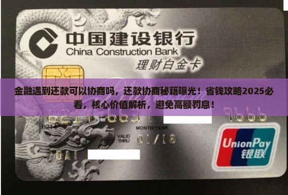 招联金融遇到还款可以协商吗