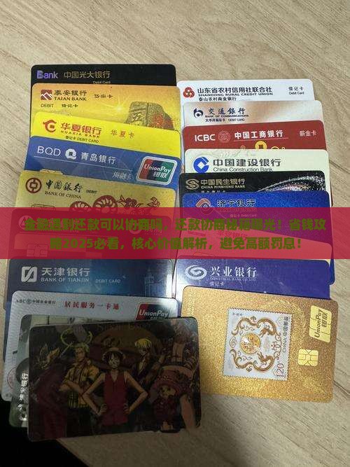 招联金融遇到还款可以协商吗