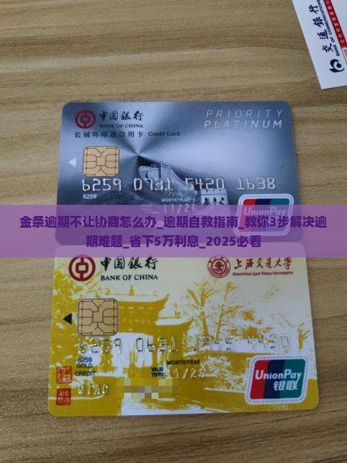 金条逾期不让协商怎么办