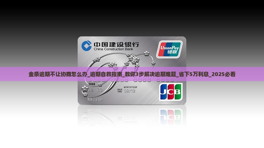 金条逾期不让协商怎么办