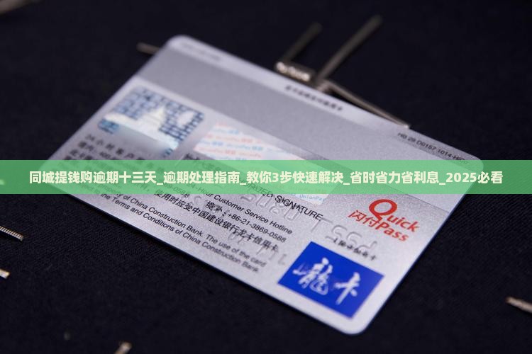 同城提钱购逾期十三天