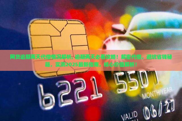 网贷逾期两天代偿情况解析