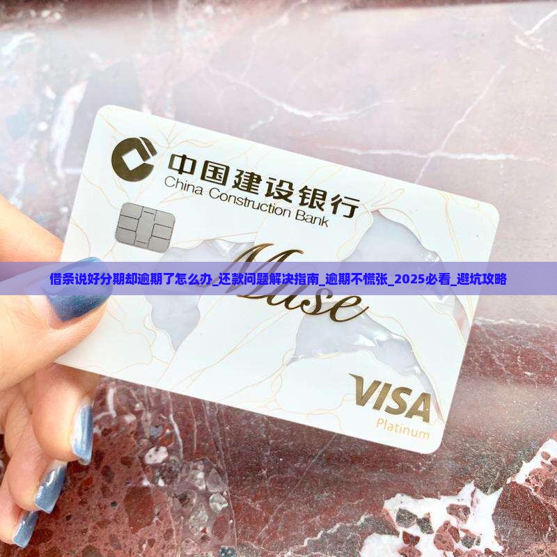 借条说好分期却逾期了怎么办还款问题解决方法