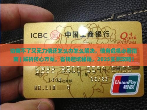协商不了又无力偿还怎么办怎么解决