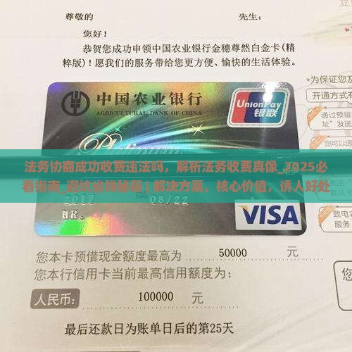 法务协商成功收费违法吗