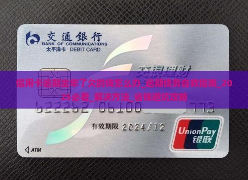 信用卡逾期坐牢了欠的钱怎么办