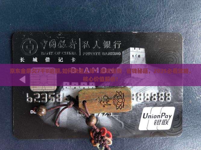 京东金条欠7千8逾期