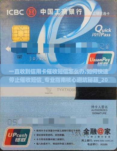 一直收到信用卡催收短信怎么办