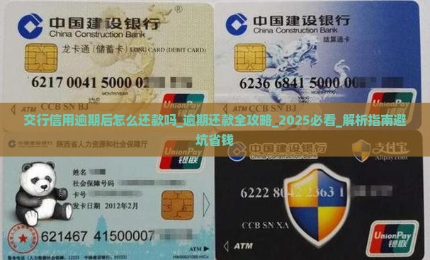 交行信用逾期后怎么还款吗
