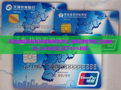 天星金融罚息怎样减免有效方法