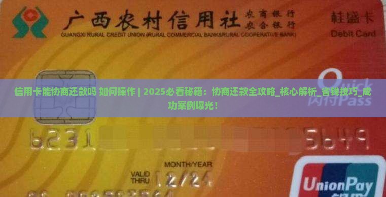 信用卡能协商还款吗如何操作