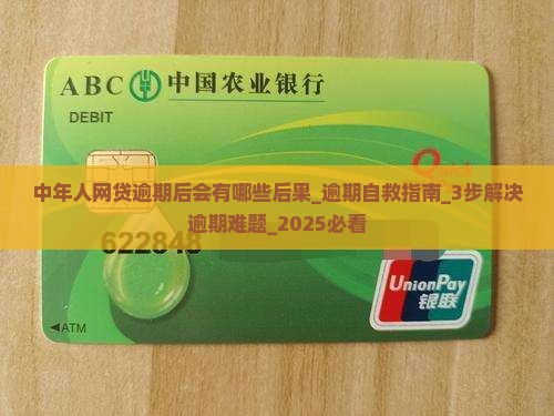 中年人网贷逾期后会有哪些后果