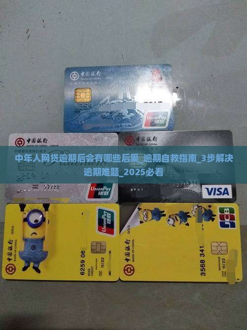 中年人网贷逾期后会有哪些后果