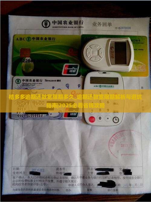 桔多多逾期还款宽限期多久