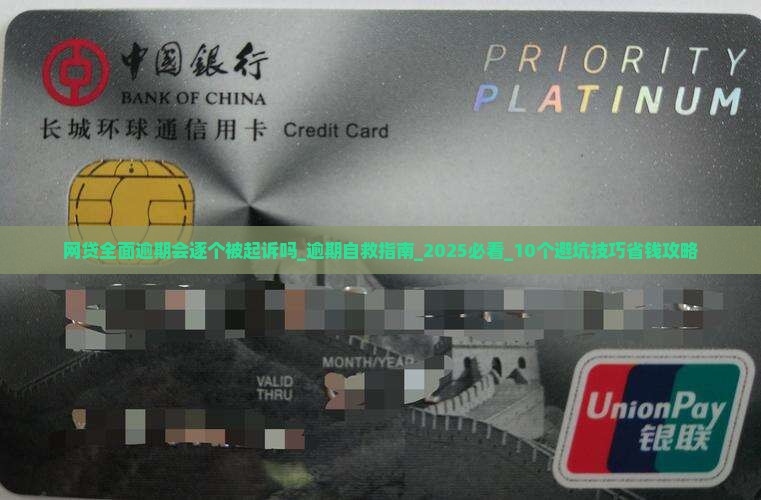 网贷全面逾期会逐个被起诉吗