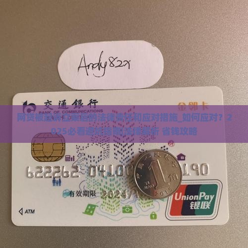 网贷被起诉立案后的法律责任和应对措施