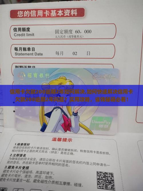 信用卡欠款200逾期2年如何解决