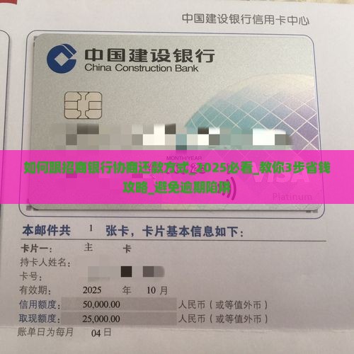 如何跟招商银行协商还款方式