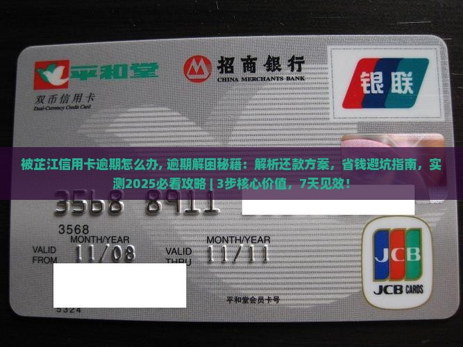 被芷江信用卡逾期怎么办