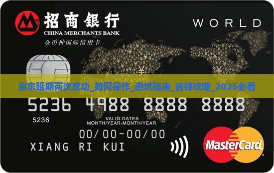 京东白条延期两次成功
