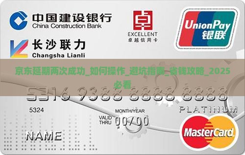 京东白条延期两次成功
