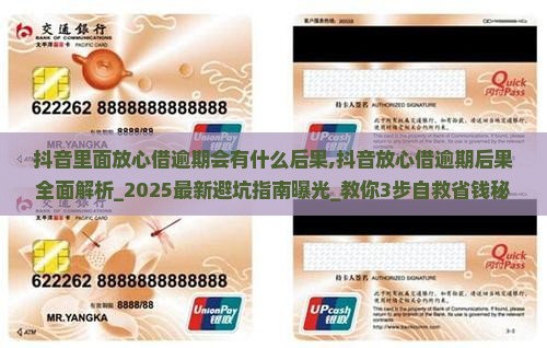 抖音里面放心借逾期会有什么后果