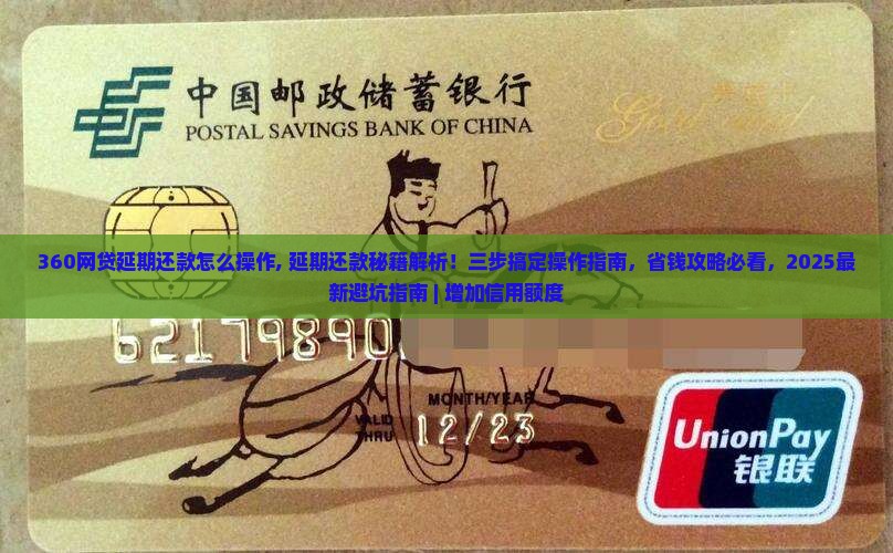 360网贷延期还款怎么操作