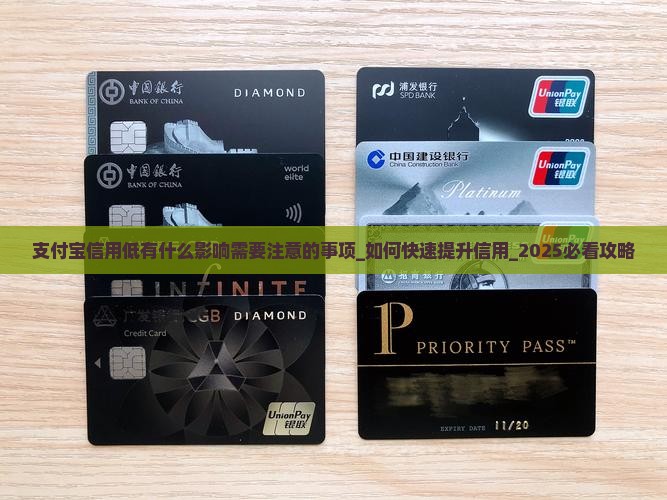 支付宝信用低有什么影响需要注意的事项