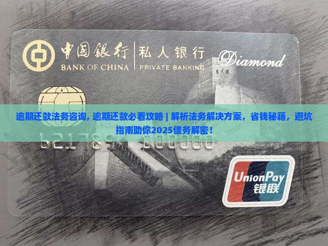 逾期还款法务咨询