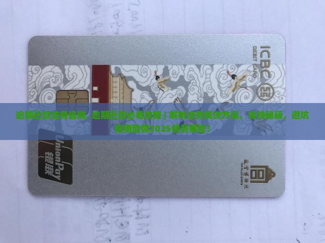 逾期还款法务咨询