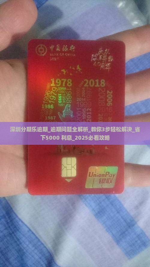 深圳分期乐逾期